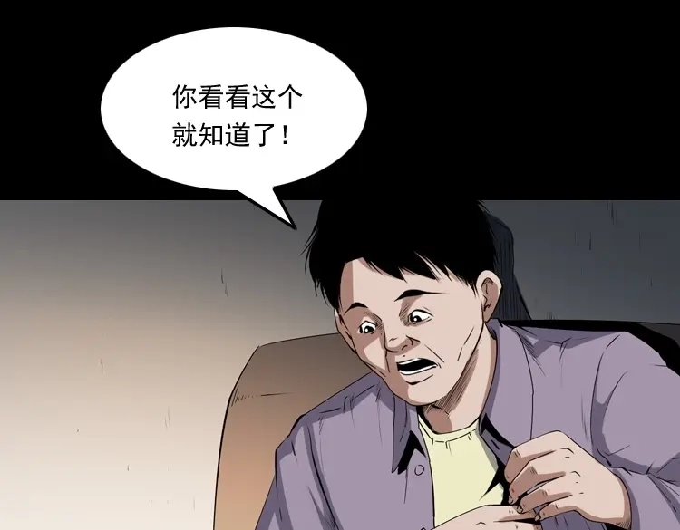 《三老爷诡事会》赊刀人秘闻（上） 第72页