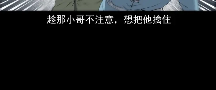 《三老爷诡事会》赊刀人秘闻（上） 第133页