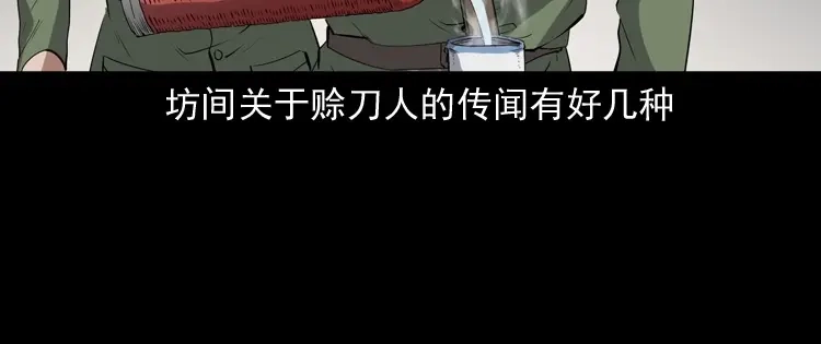 《三老爷诡事会》赊刀人秘闻（上） 第97页