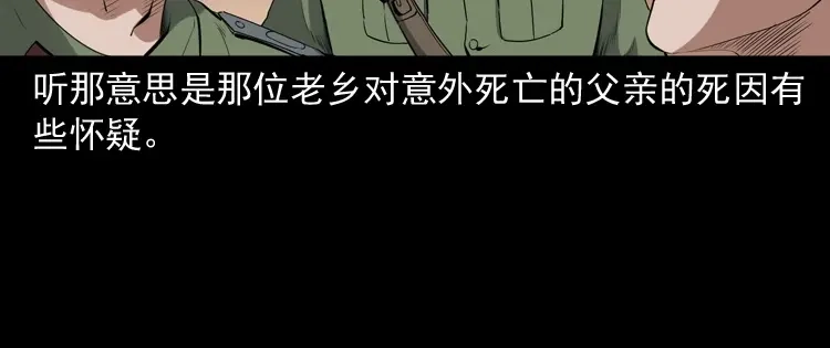 《三老爷诡事会》赊刀人秘闻（上） 第9页