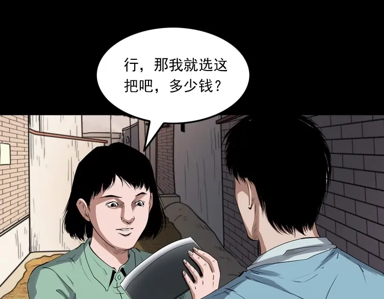 《三老爷诡事会》赊刀人秘闻（上） 第120页
