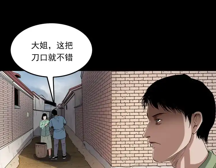 《三老爷诡事会》赊刀人秘闻（上） 第118页