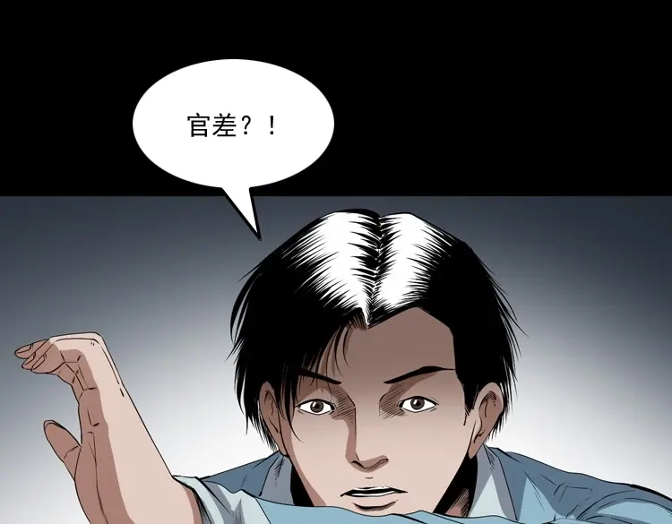 《三老爷诡事会》赊刀人秘闻（上） 第144页