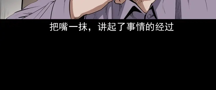 《三老爷诡事会》赊刀人秘闻（上） 第23页