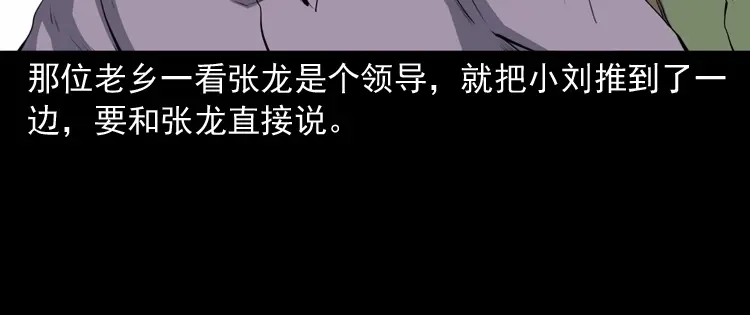 《三老爷诡事会》赊刀人秘闻（上） 第15页