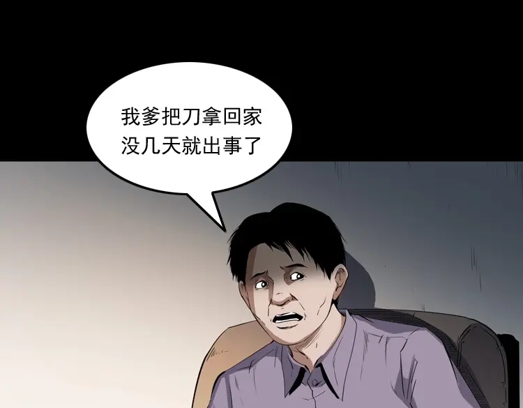 《三老爷诡事会》赊刀人秘闻（上） 第66页