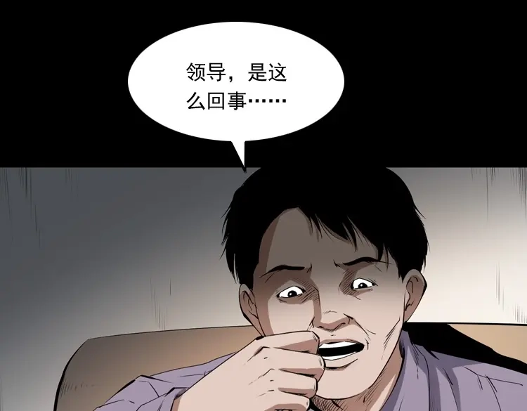 《三老爷诡事会》赊刀人秘闻（上） 第22页