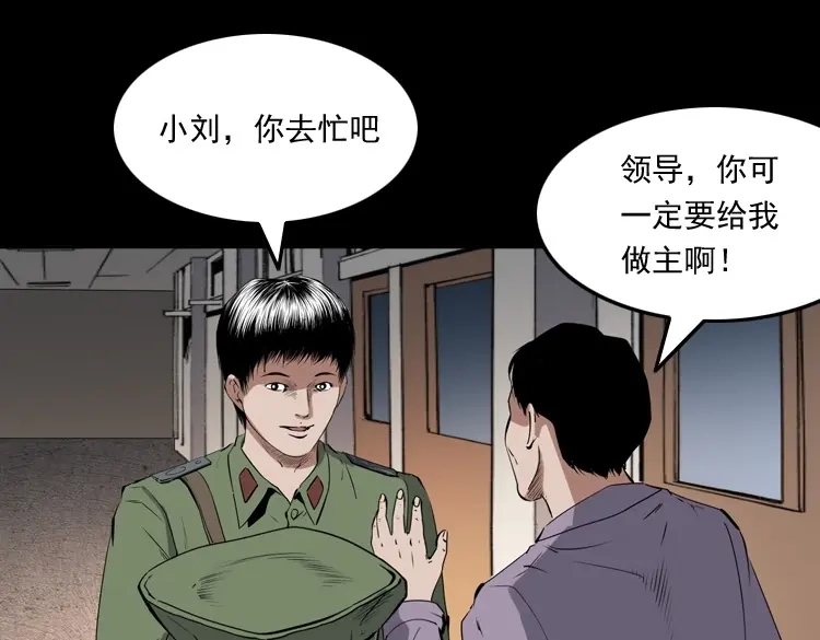 《三老爷诡事会》赊刀人秘闻（上） 第16页