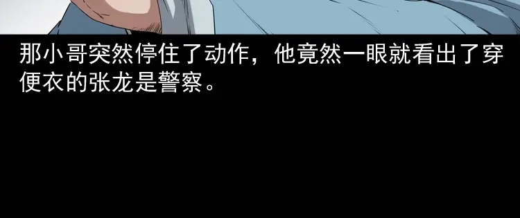 《三老爷诡事会》赊刀人秘闻（上） 第145页