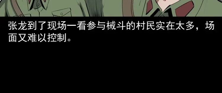 《三老爷诡事会》赊刀人秘闻（下） 第63页