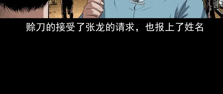 《三老爷诡事会》赊刀人秘闻（下） 第7页