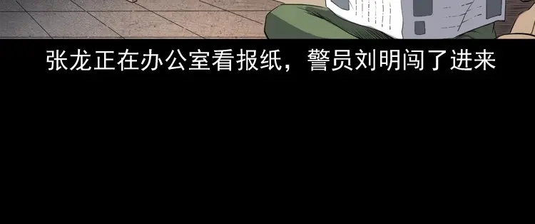 《三老爷诡事会》赊刀人秘闻（下） 第55页