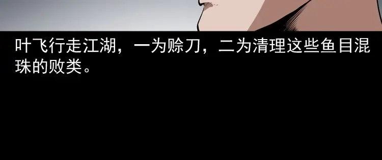 《三老爷诡事会》赊刀人秘闻（下） 第125页