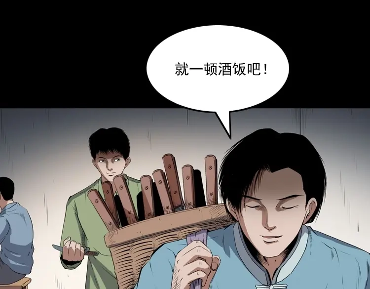 《三老爷诡事会》赊刀人秘闻（下） 第48页