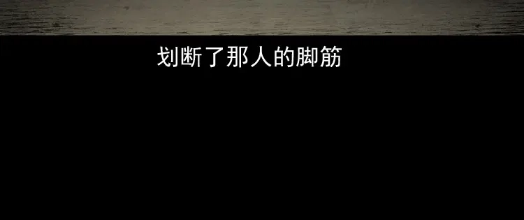 《三老爷诡事会》赊刀人秘闻（下） 第155页