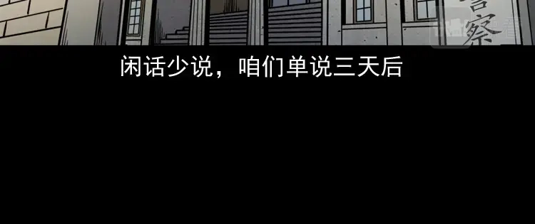 《三老爷诡事会》赊刀人秘闻（下） 第53页