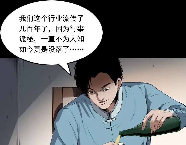 《三老爷诡事会》赊刀人秘闻（下） 第24页