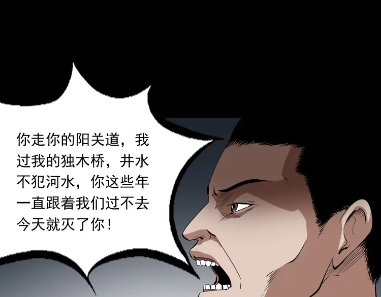 《三老爷诡事会》赊刀人秘闻（下） 第124页