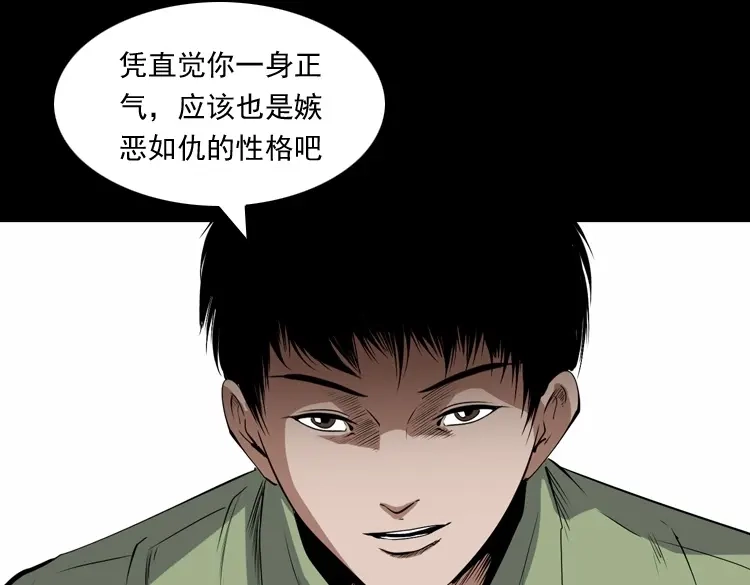 《三老爷诡事会》赊刀人秘闻（下） 第18页