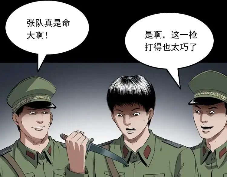 《三老爷诡事会》赊刀人秘闻（下） 第84页