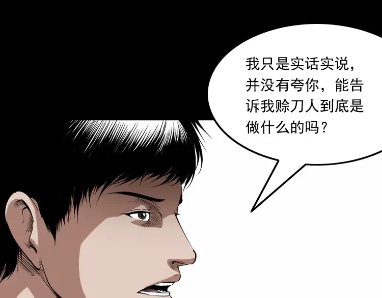 《三老爷诡事会》赊刀人秘闻（下） 第22页