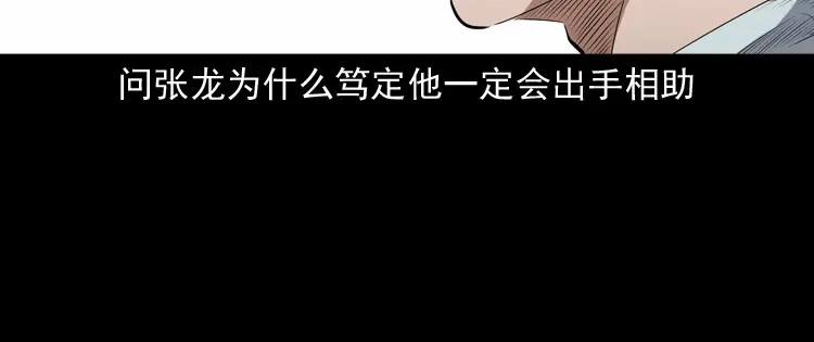 《三老爷诡事会》赊刀人秘闻（下） 第17页
