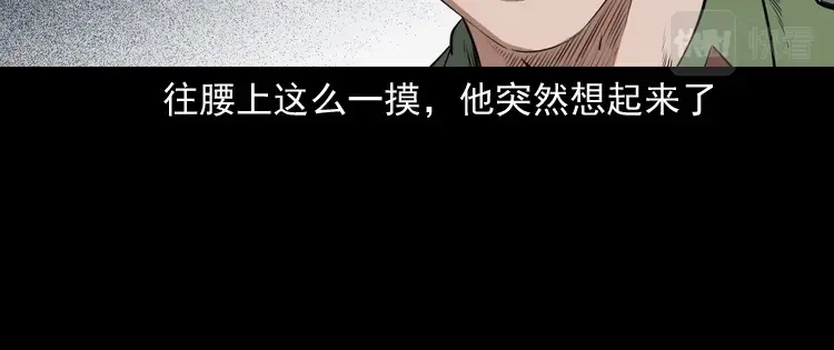 《三老爷诡事会》赊刀人秘闻（下） 第81页