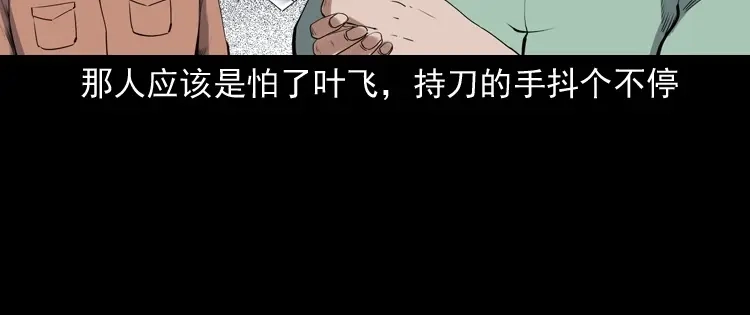 《三老爷诡事会》赊刀人秘闻（下） 第145页