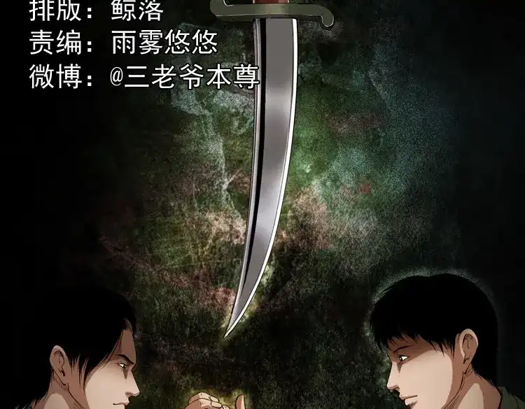 《三老爷诡事会》赊刀人秘闻（下） 第2页