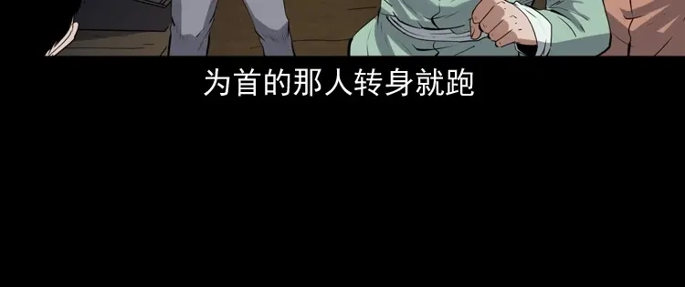 《三老爷诡事会》赊刀人秘闻（下） 第151页
