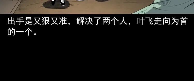 《三老爷诡事会》赊刀人秘闻（下） 第143页