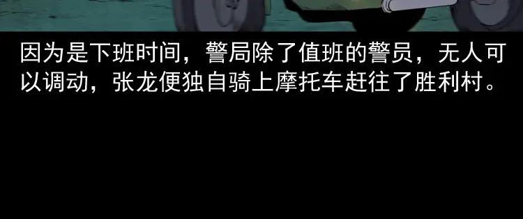 《三老爷诡事会》赊刀人秘闻（下） 第99页