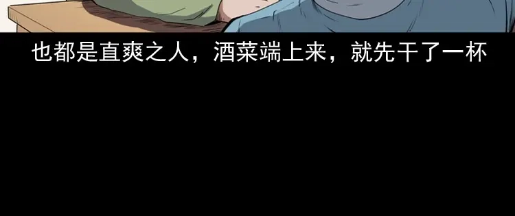 《三老爷诡事会》赊刀人秘闻（下） 第13页