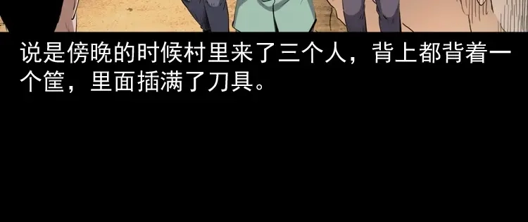 《三老爷诡事会》赊刀人秘闻（下） 第115页