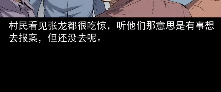 《三老爷诡事会》赊刀人秘闻（下） 第103页