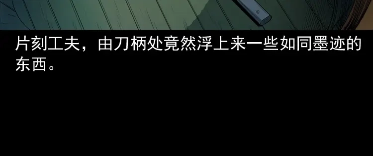 《三老爷诡事会》赊刀人秘闻（下） 第171页