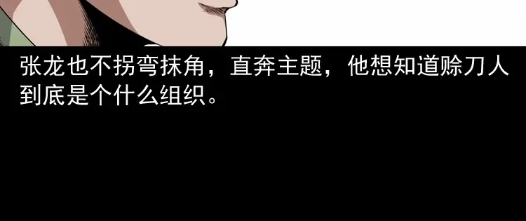 《三老爷诡事会》赊刀人秘闻（下） 第23页
