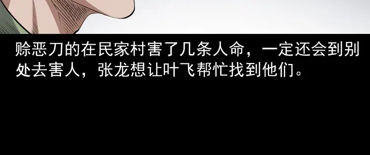 《三老爷诡事会》赊刀人秘闻（下） 第37页