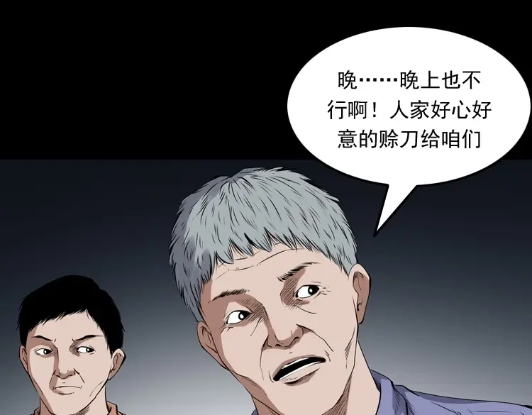 《三老爷诡事会》赊刀人秘闻（下） 第158页