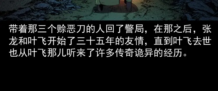 《三老爷诡事会》赊刀人秘闻（下） 第189页
