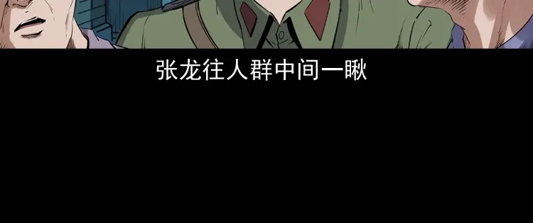 《三老爷诡事会》赊刀人秘闻（下） 第107页