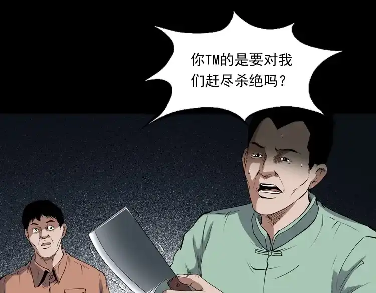 《三老爷诡事会》赊刀人秘闻（下） 第144页