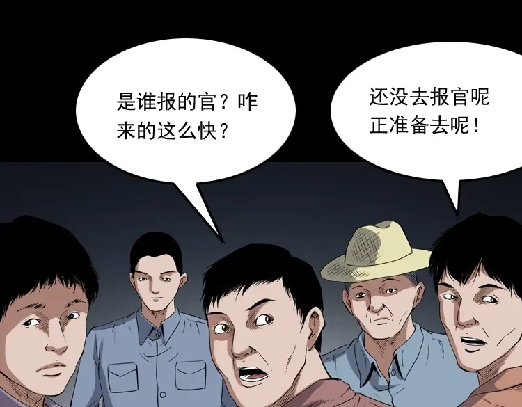 《三老爷诡事会》赊刀人秘闻（下） 第102页