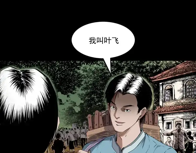 《三老爷诡事会》赊刀人秘闻（下） 第6页