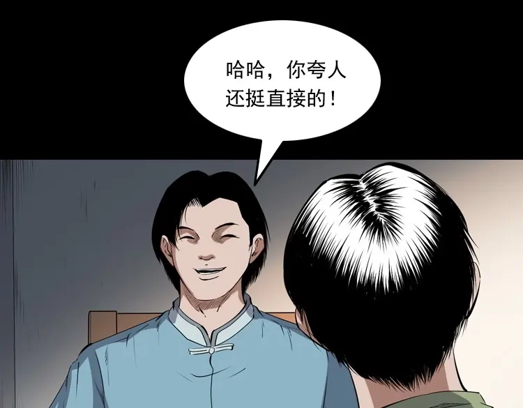 《三老爷诡事会》赊刀人秘闻（下） 第20页