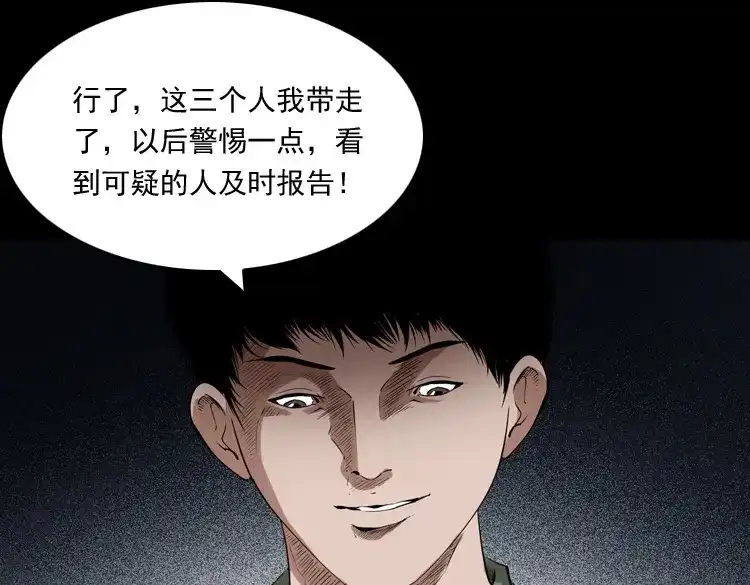 《三老爷诡事会》赊刀人秘闻（下） 第186页