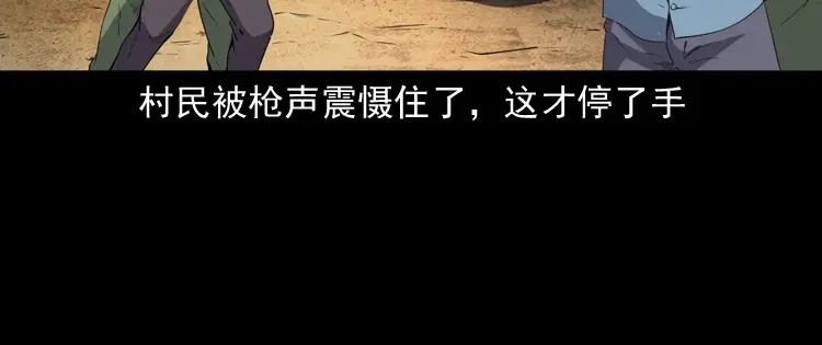 《三老爷诡事会》赊刀人秘闻（下） 第67页