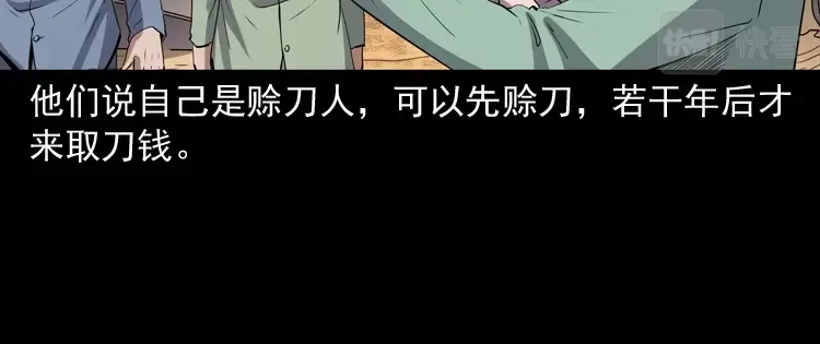 《三老爷诡事会》赊刀人秘闻（下） 第117页