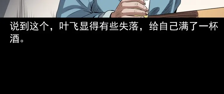 《三老爷诡事会》赊刀人秘闻（下） 第25页