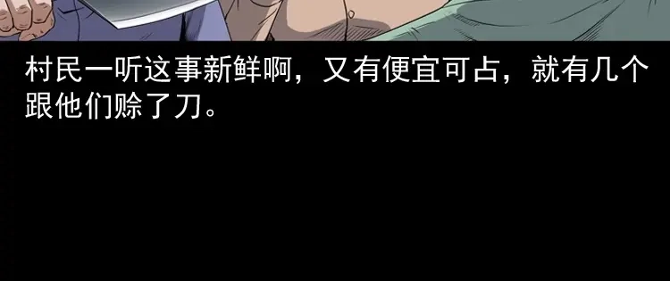 《三老爷诡事会》赊刀人秘闻（下） 第119页